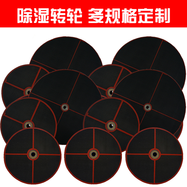定制除濕轉(zhuǎn)輪